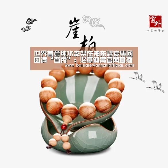 必赢体育官网直播